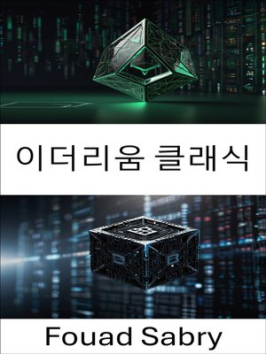 cover image of 이더리움 클래식